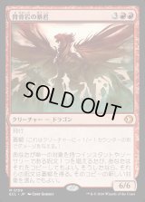 背骨岩の暴君/Spinerock Tyrant