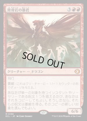 画像1: 背骨岩の暴君/Spinerock Tyrant