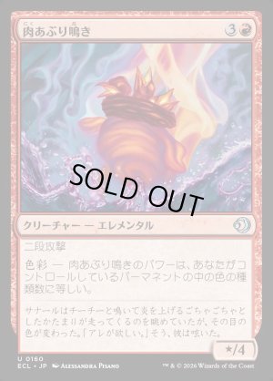 画像1: 肉あぶり鳴き/Squawkroaster