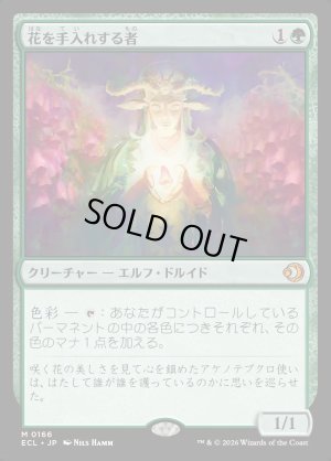 画像1: 花を手入れする者/Bloom Tender