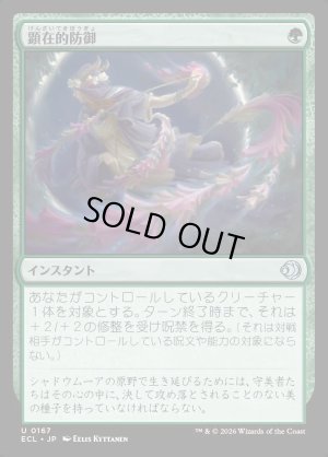 画像1: 顕在的防御/Blossoming Defense