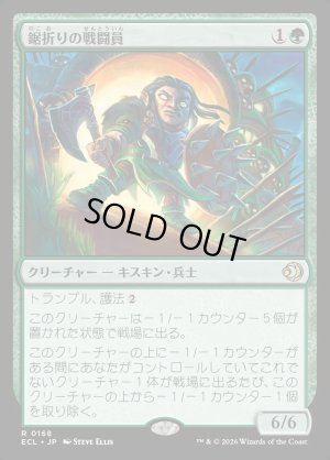 画像1: 鋸折りの戦闘員/Bristlebane Battler