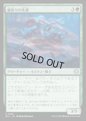 画像1: 鋸折りの先導/Bristlebane Outrider