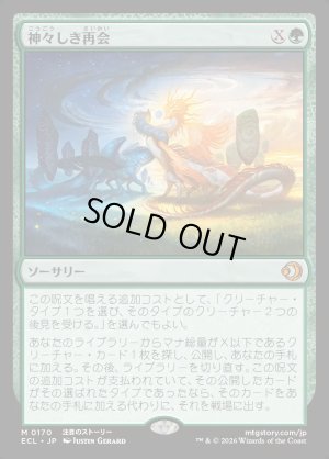 画像1: 神々しき再会/Celestial Reunion