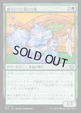 食らいつく変わり身/Chomping Changeling