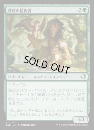 画像1: 岐路の監視者/Crossroads Watcher