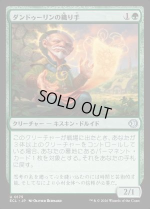 画像1: ダンドゥーリンの織り手/Dundoolin Weaver