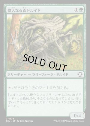 画像1: 偉大なる森ドルイド/Great Forest Druid
