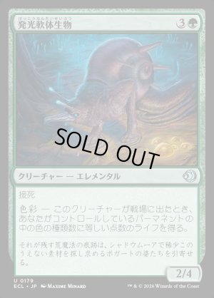 画像1: 発光軟体生物/Luminollusk