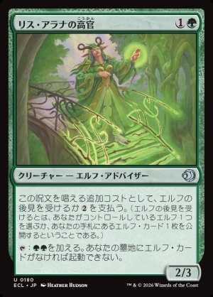 画像1: リス・アラナの高官/Lys Alana Dignitary