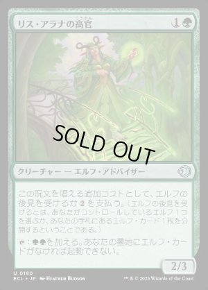 画像1: リス・アラナの高官/Lys Alana Dignitary