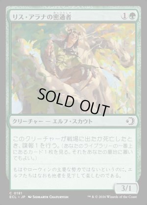 画像1: リス・アラナの密通者/Lys Alana Informant