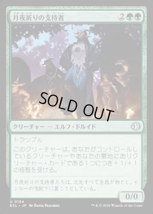 画像1: 月夜祈りの支持者/Moon-Vigil Adherents