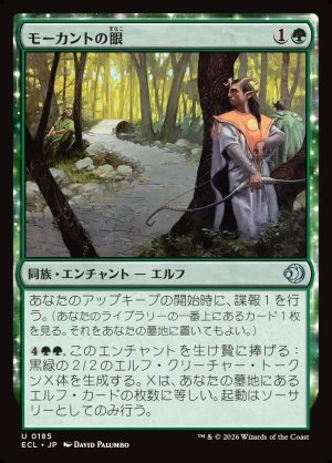 画像1: モーカントの眼/Morcant's Eyes