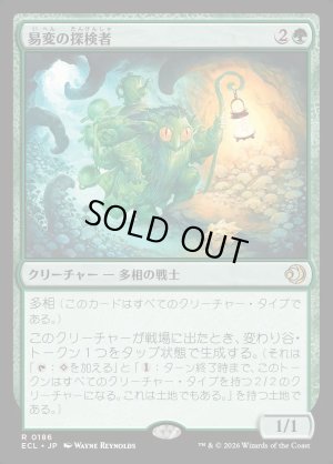 画像1: 易変の探検者/Mutable Explorer