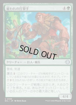 画像1: 雇われの打撃手/Pummeler for Hire