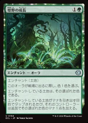 画像1: 煌野の成長/Shimmerwilds Growth