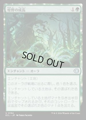 画像1: 煌野の成長/Shimmerwilds Growth