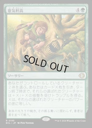 画像1: 意気軒高/Spry and Mighty