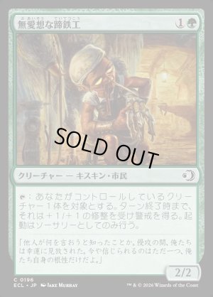 画像1: 無愛想な蹄鉄工/Surly Farrier