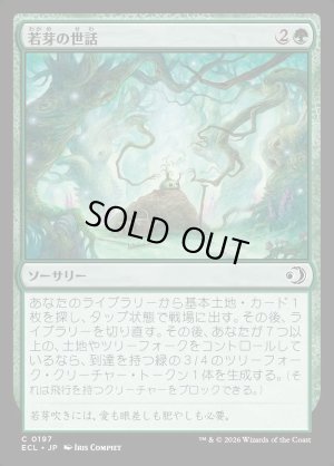 画像1: 若芽の世話/Tend the Sprigs