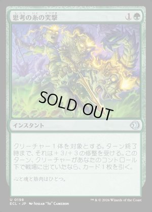 画像1: 思考の糸の突撃/Thoughtweft Charge