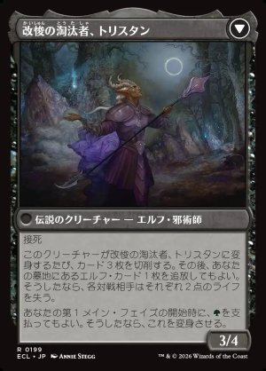 画像2: 無感情の栽培者、トリスタン/Trystan, Callous Cultivator