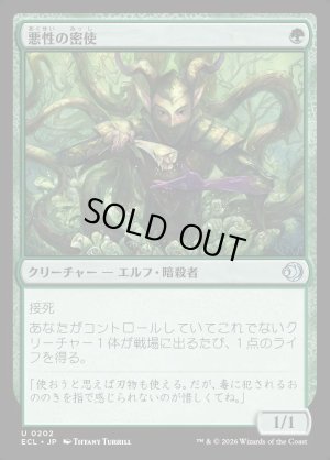 画像1: 悪性の密使/Virulent Emissary