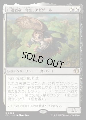 画像1: 口達者な一年生、アビゲール/Abigale, Eloquent First-Year