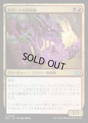 画像1: ボガートの造呪師/Boggart Cursecrafter