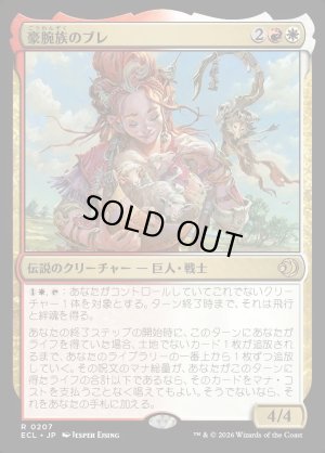 画像1: 豪腕族のブレ/Bre of Clan Stoutarm