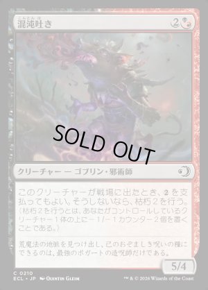 画像1: 混沌吐き/Chaos Spewer