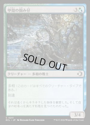 画像1: 甲殻の掴み仔/Chitinous Graspling