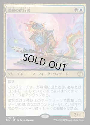 画像1: 深路の航行者/Deepway Navigator