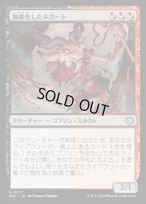 画像1: 蝕甚化したボガート/Eclipsed Boggart