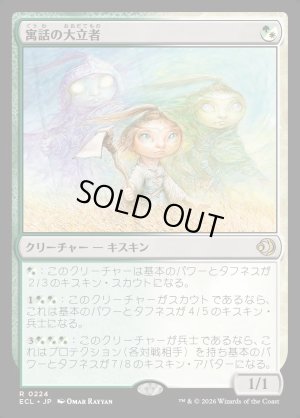 画像1: 寓話の大立者/Figure of Fable