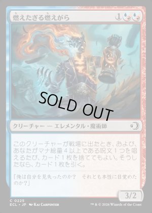 画像1: 燃えたぎる燃えがら/Flaring Cinder