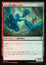 ひょろ長の踏みつけ仔/Gangly Stompling