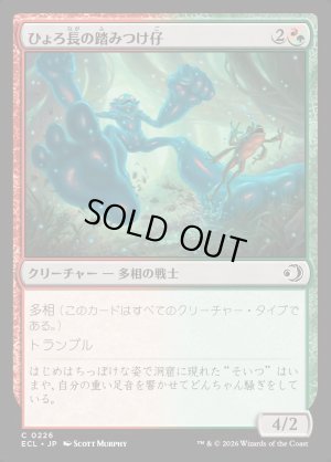 画像1: ひょろ長の踏みつけ仔/Gangly Stompling