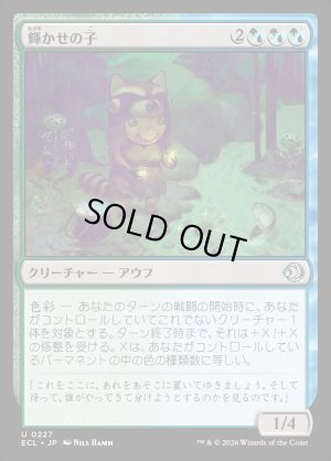 画像1: 輝かせの子/Glister Bairn