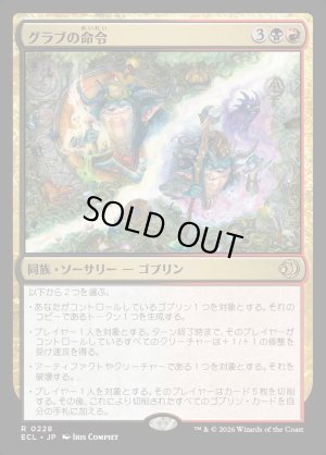 画像1: グラブの命令/Grub's Command