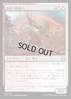 画像1: あばら家投げ/Hovel Hurler