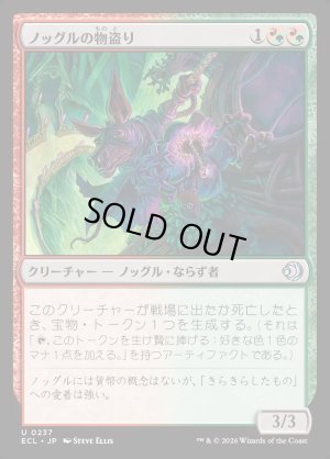 画像1: ノッグルの物盗り/Noggle Robber