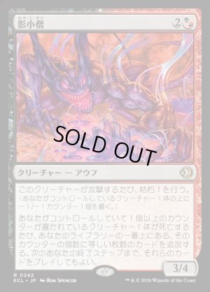 画像1: 影小僧/Shadow Urchin