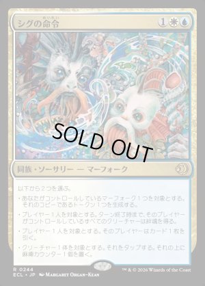 画像1: シグの命令/Sygg's Command