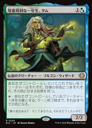 画像1: 用意周到な一年生、タム/Tam, Mindful First-Year