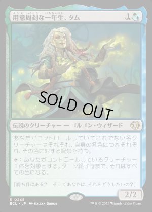 画像1: 用意周到な一年生、タム/Tam, Mindful First-Year