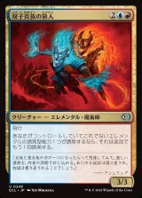 双子炎族の旅人/Twinflame Travelers