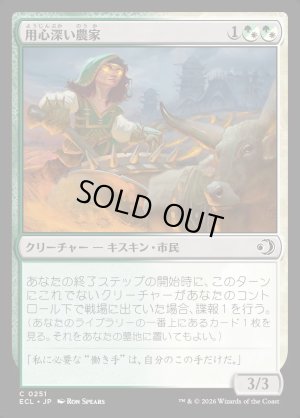 画像1: 用心深い農家/Wary Farmer