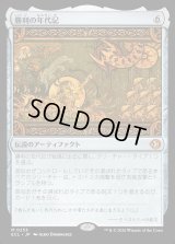 勝利の年代記/Chronicle of Victory